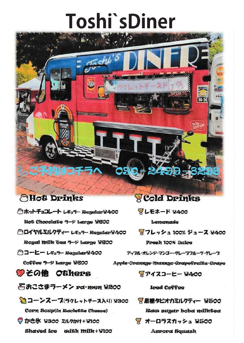 （8/11）イベント飲食ブースのご案内