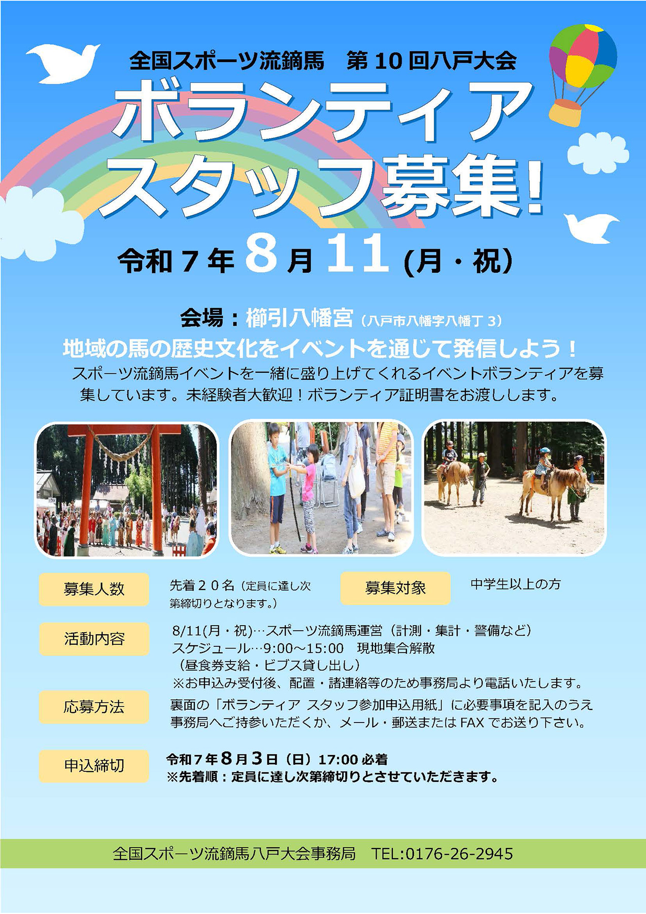地域の馬の歴史文化をイベントを通じて発信しよう！ボランティアスタッフ募集