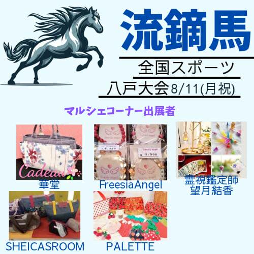 （8/11）イベント出展ブースのご案内